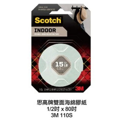 3M-雙面海綿膠紙(白色)