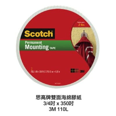3M-雙面海綿膠紙(白色)-加長