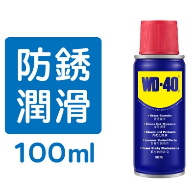 WD-40 万能防锈润滑剂