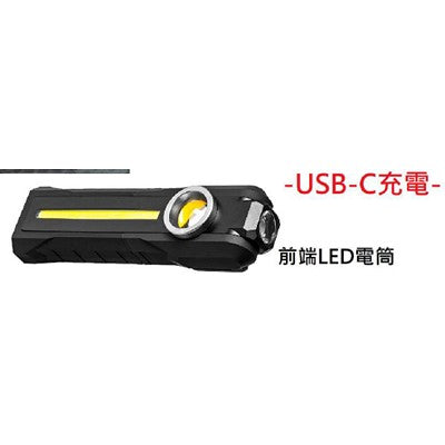 Power-萬用工作燈/電筒兩用(USB-C充電)
