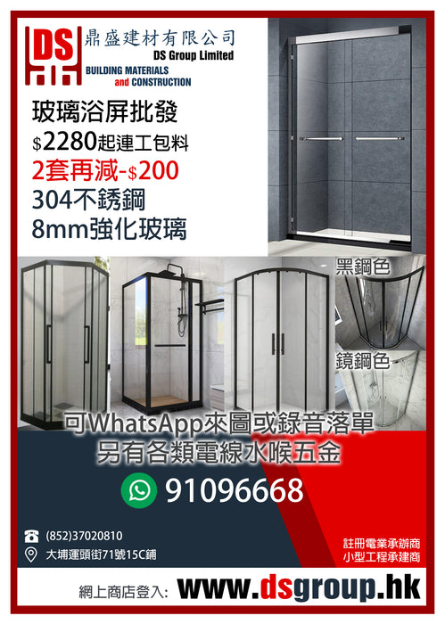 安裝浴屏: $2280套起/5直呎內