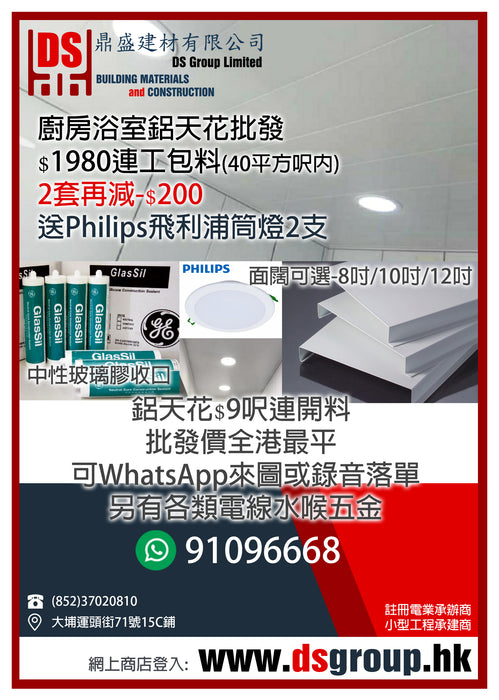 安裝鋁天花: $1980套起/40平方呎內