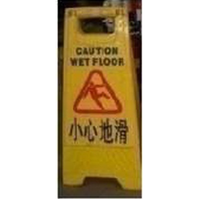 安全警示牌