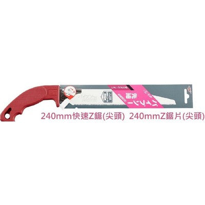 技工-木锯&amp;锯片(210竹锯/270木工锯) 