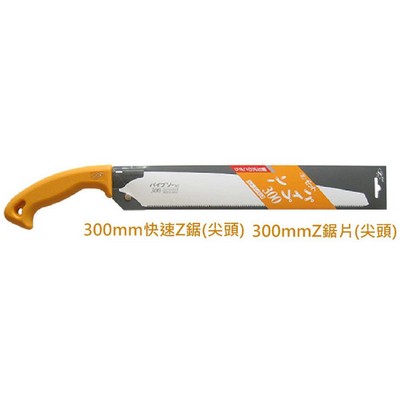 技工-木锯&amp;锯片(210竹锯/270木工锯) 