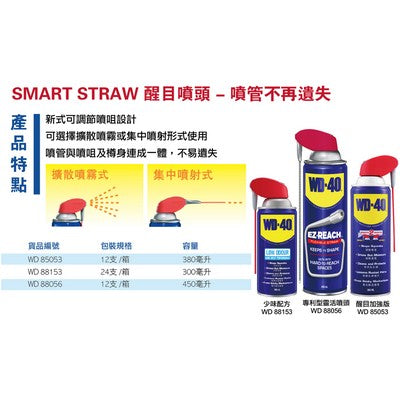 WD-40 universal anti-rust lubricant (patented flexible nozzle) WD88056
